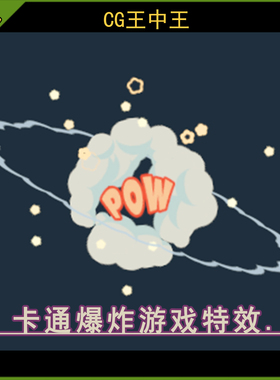 unity3d 2018.2.3+ 卡通风格化爆炸烟雾恶搞休闲游戏漫画动画特效