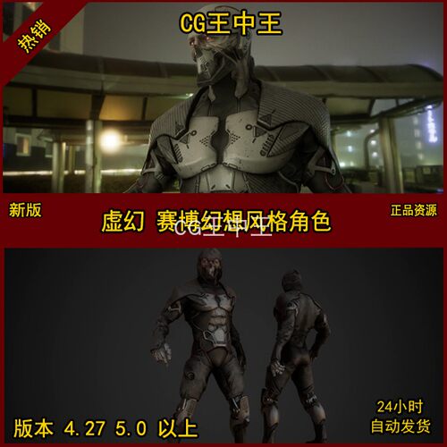 UE5影视级赛博朋克幻想风格角色末日怪物科学未来男怪兽机械虚幻4