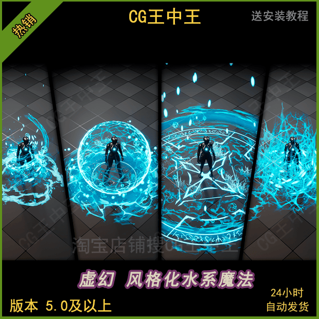 虚幻5ue5卡通风格化影视买量水系魔法包护盾水浪水炮Niagara特效