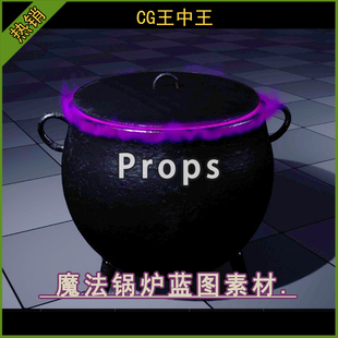 ue5虚幻5.3-5.6+ 卡通风格化女巫药水炼金术锅炉魔法烟雾VDB特效