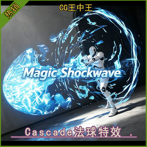 ue5虚幻4.25-5.8+ 风格化魔法弹法球冲击波射击Cascade特效素材包
