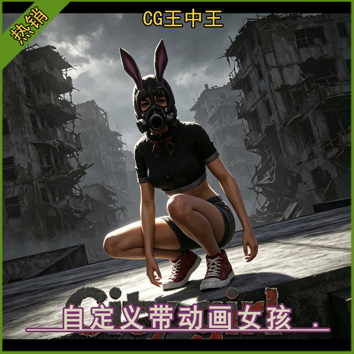 ue5虚幻4.26-5.7+风格化自定义都市吃鸡少女带动画游戏3d角色素材