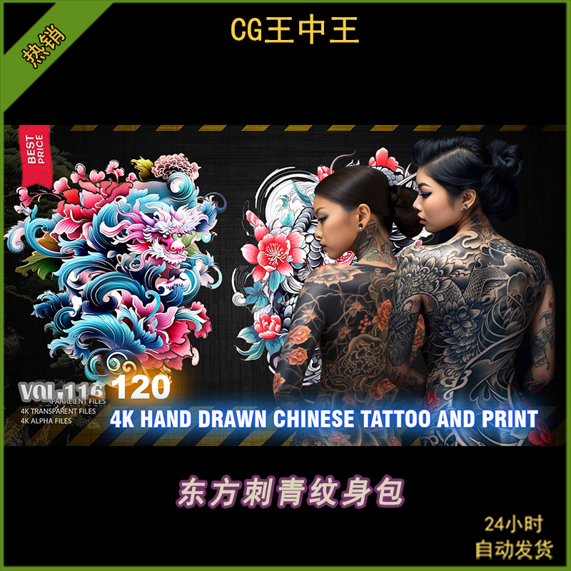120款手绘中国东方刺青龙图腾纹身纹样图案4K高清Alpha贴图包
