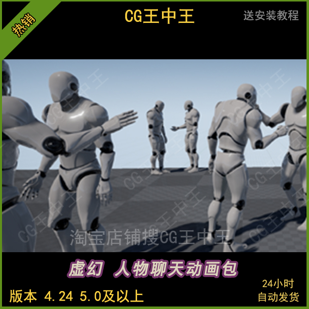 虚幻4UE5对话沟通交谈争吵指路询问说话动画包4.24-5.3及以上