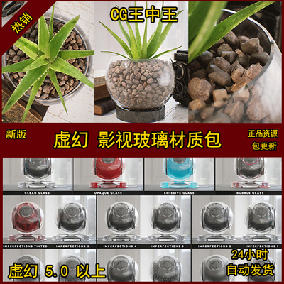 虚幻5 UE5 Path Tracing Glass Shader 影视级 AAA 玻璃材质包