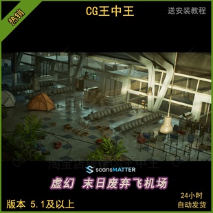 虚幻5ue5影视写实末日废弃飞机场航站楼候机厅休息室检票厅环境