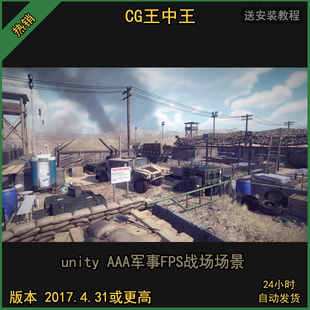 unity影视写实军事战争战场FPS战车坦克基地营地坦克沙漠场景