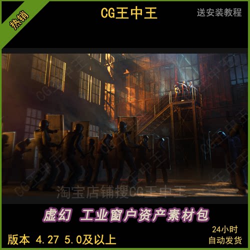 虚幻4ue5影视定制写实破损损坏完好55+不同4K工业窗户素材包UE4