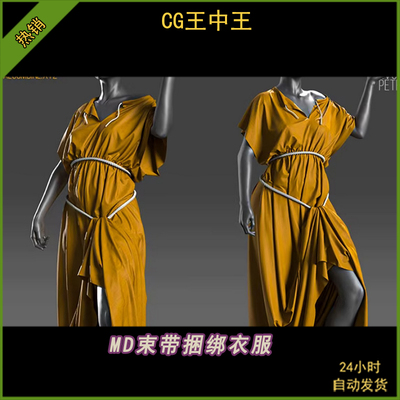 MD束带捆绑衣服案例教程CLO3D服装打版zprj纸样工程源文件obj素材