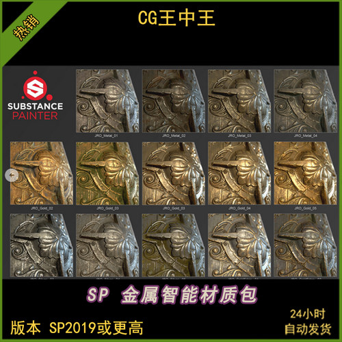 SP金属青铜器钢铁智能材质球spsm铠甲盾牌纹理设计素材附英文教程