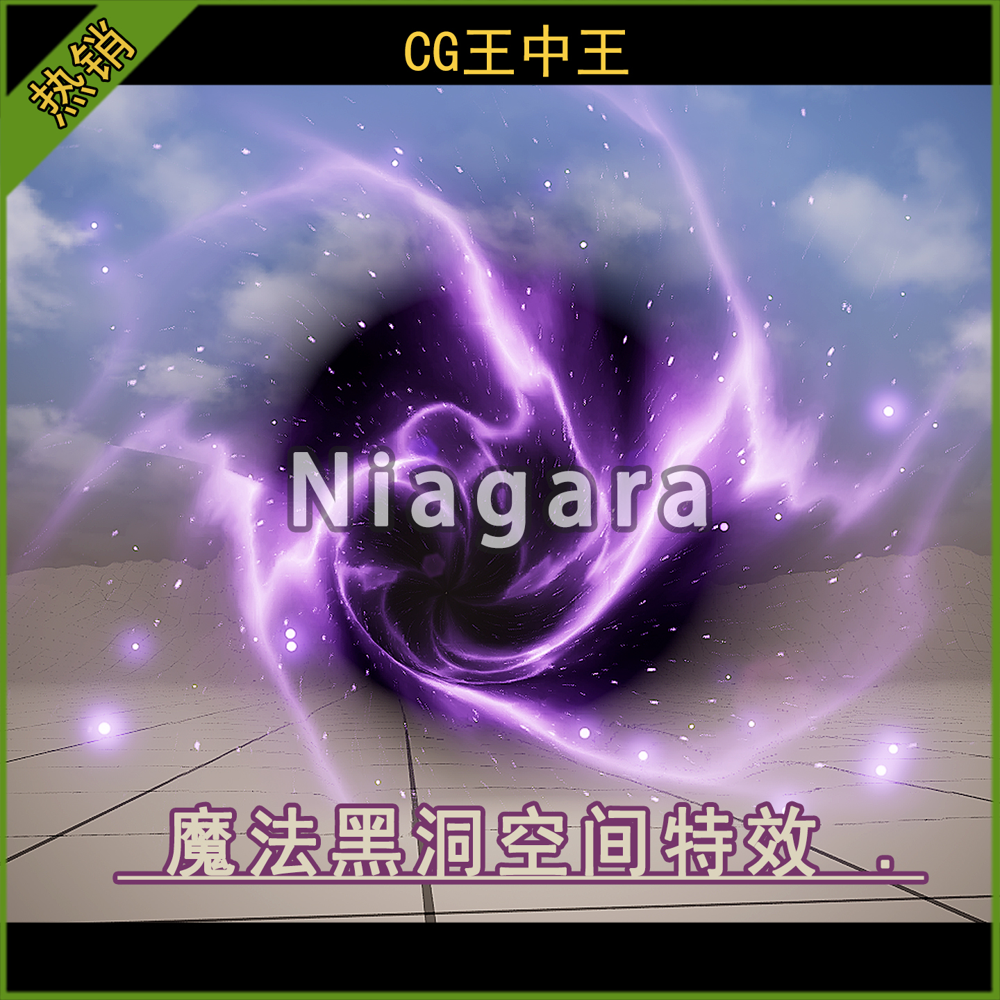 UE5虚幻5.4-5.6+ 梦幻宇宙空间魔法黑洞传送门穿梭隧道奶瓜特效