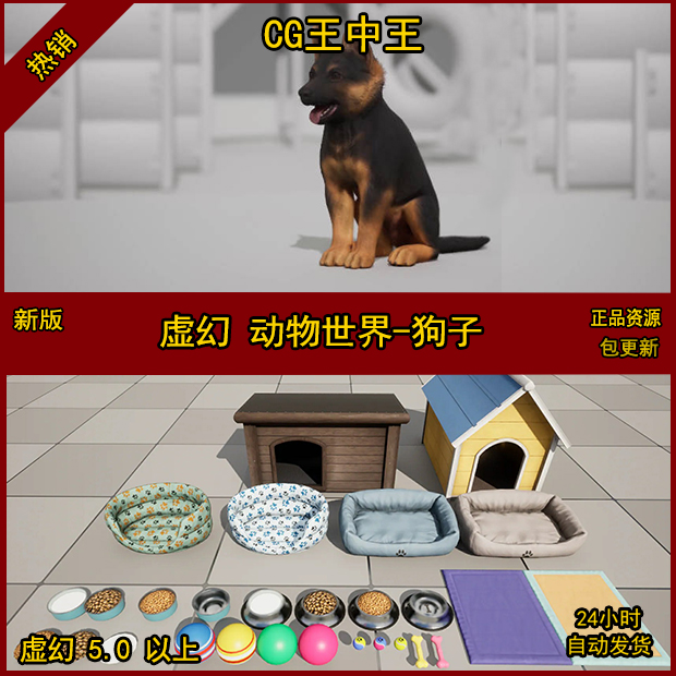 UE5虚幻5动物德国牧羊犬小狗子屋玩具宠物模型动画动作素材包