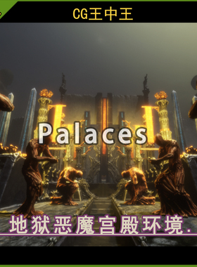 ue5虚幻4.26-5.8+影视恐怖地狱恶魔邪魔宫殿神殿万魔殿游戏环境