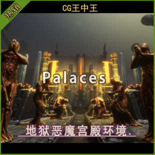 ue5虚幻4.26-5.8+影视恐怖地狱恶魔邪魔宫殿神殿万魔殿游戏环境