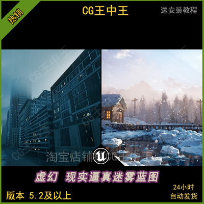 虚幻5UE5影视写实逼真高度雾大气浓雾雨天拖放蓝图ue5.2及以上