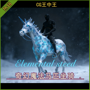 UE5虚幻4.25-5.7+ 影视奇幻元素魔法彩虹马匹坐骑带动画游戏生物