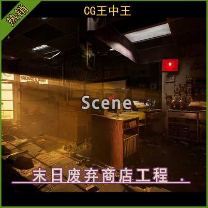 UE虚幻5.1-5.7+ Shop Store 末日废土黄昏废弃商店便利店超市工程
