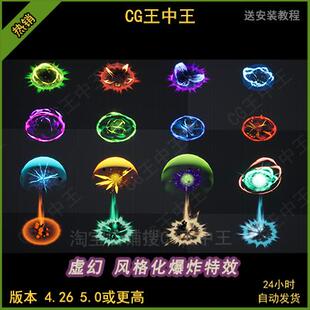 虚幻4ue5幻想卡通风格魔法爆炸能量罩冲击波法术游戏Cascade特效