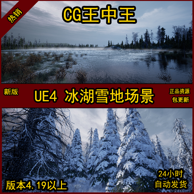 UE4虚幻影视北境冬天冰雪景雪松森林树木冰湖泊冰面材质寒气场景
