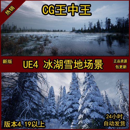 UE4虚幻影视北境冬天冰雪景雪松森林树木冰湖泊冰面材质寒气素材