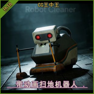 UE5虚幻5.4 赛博科幻废弃破旧动画扫地吸尘器清洁机器人素材 5.7