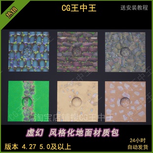 ue5虚幻4卡通风格化草地砖石小路沙滩海星屋顶石头小草花墙壁材质