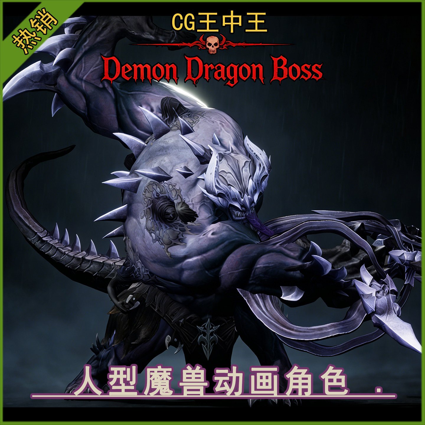 UE5虚幻5.4-5.7+地牢邪恶人型魔兽怪兽BOSS动画3D手绘怪物素材