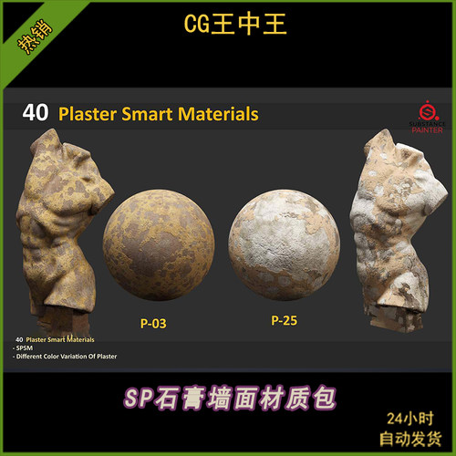 40款Substance Painter废旧石膏涂料石头墙面岩石雕像SP材质2020+