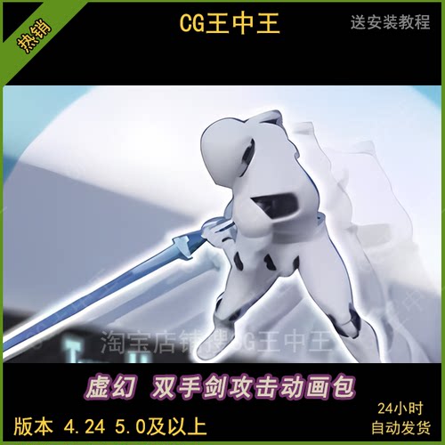 虚幻4ue5双剑双手剑攻击战斗西洋剑大剑动画包Unreal 3D 4.24-5.3