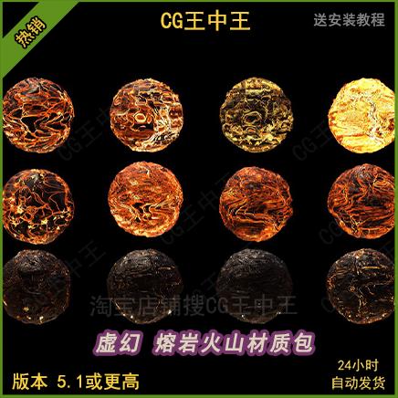 ue5虚幻5影视暗黑游戏岩浆熔岩火山火海流动流体4K动画135+材质包