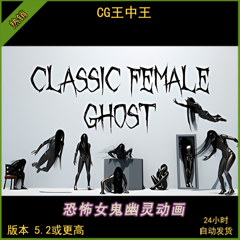 UE5虚幻5.2+ Classic Female Ghost 恐怖惊悚游戏女鬼幽灵动画包