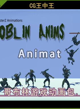Unity2020.3.38+影视哥布林妖精双足怪物攻击伏击游戏75个动画包