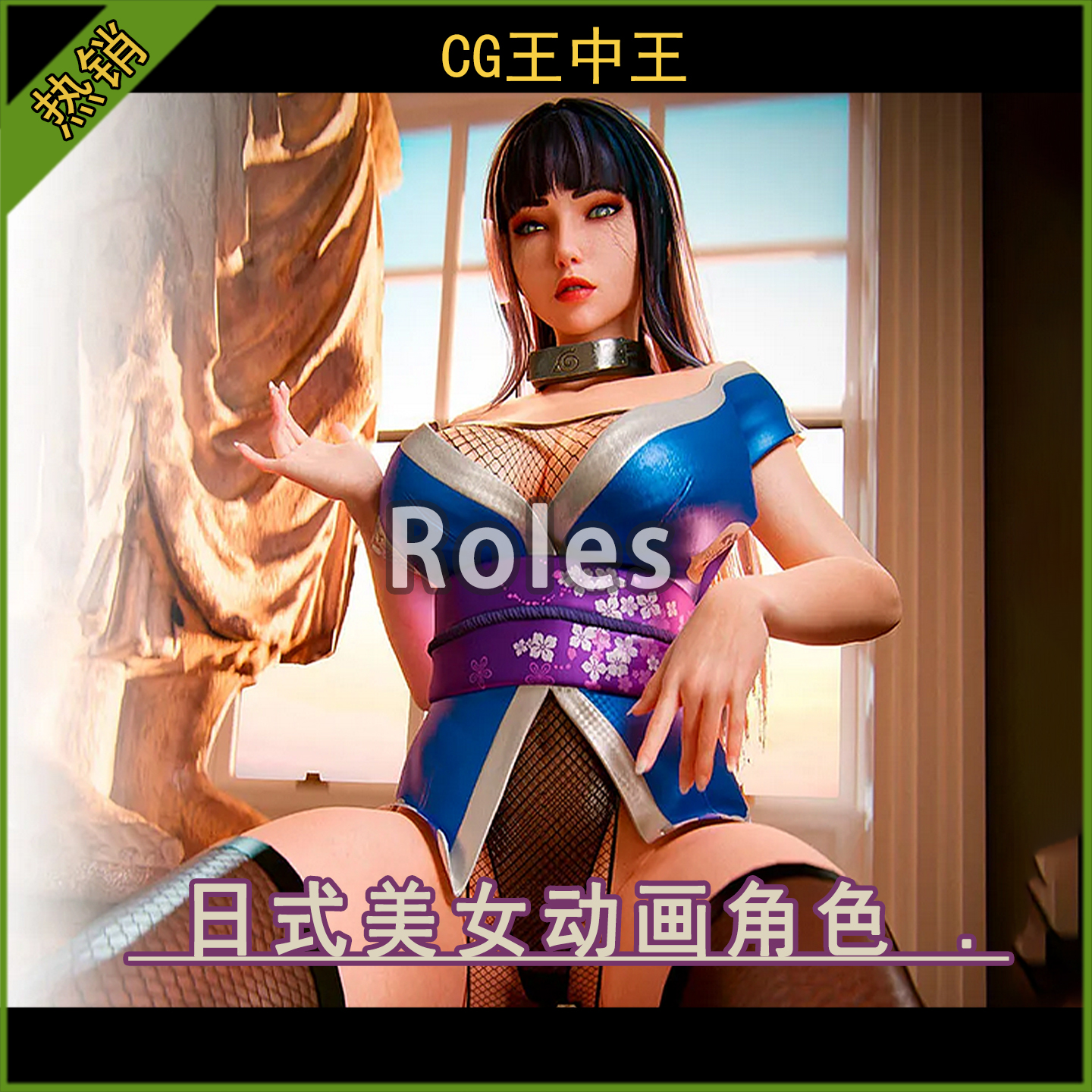 风格化日式性感漂亮丝袜少女人带动画游戏角色虚幻5ue4.27-5.6+