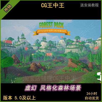 虚幻5ue5卡通风格化Q版森林山岩石花草大树木土地灌木美术3d场景