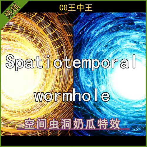 虚幻5UE5.0-5.6+空间虫洞传送门黑洞时空间乱流奶瓜穿越素材包