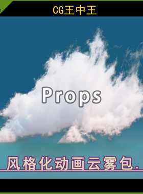 虚幻5ue5.1-5.6+ 卡通风格化天空2D动态云朵云层雾气场景氛围素材