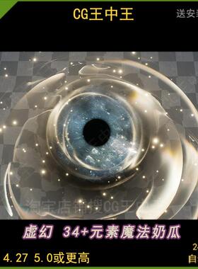 UE4虚幻5影视游戏元素魔法巫师闪电法阵奶瓜niagara大招技能素材