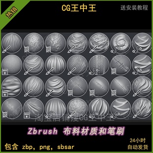 zbrush布料折皱褶皱车缝线裙子纹理花纹贴图材质和笔刷