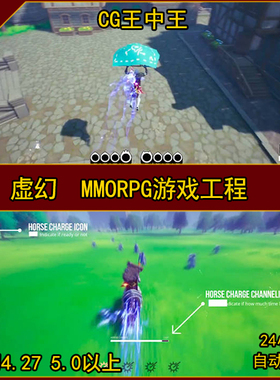 虚幻5日式卡通风格化动漫渲染风UE4飞行动作MMORPG游戏工程项目