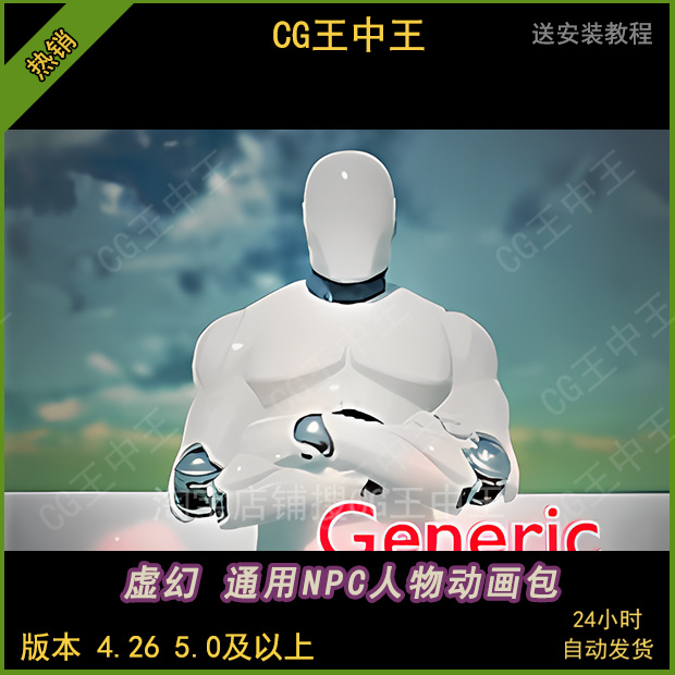 虚幻4UE5游戏RPG通用人物NPC大众群众市民敬礼沟通动作动画包ue4
