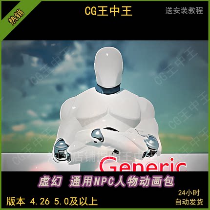 虚幻4UE5游戏RPG通用人物NPC大众群众市民敬礼沟通动作动画包ue4