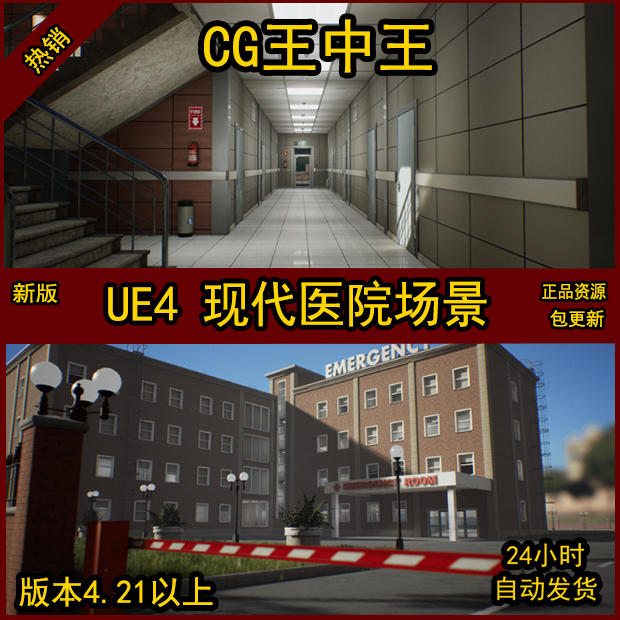 UE4虚幻写实现代医院手术室急诊建筑大楼厕所住院楼道室内场景 商务/设计服务 设计素材/源文件 原图主图