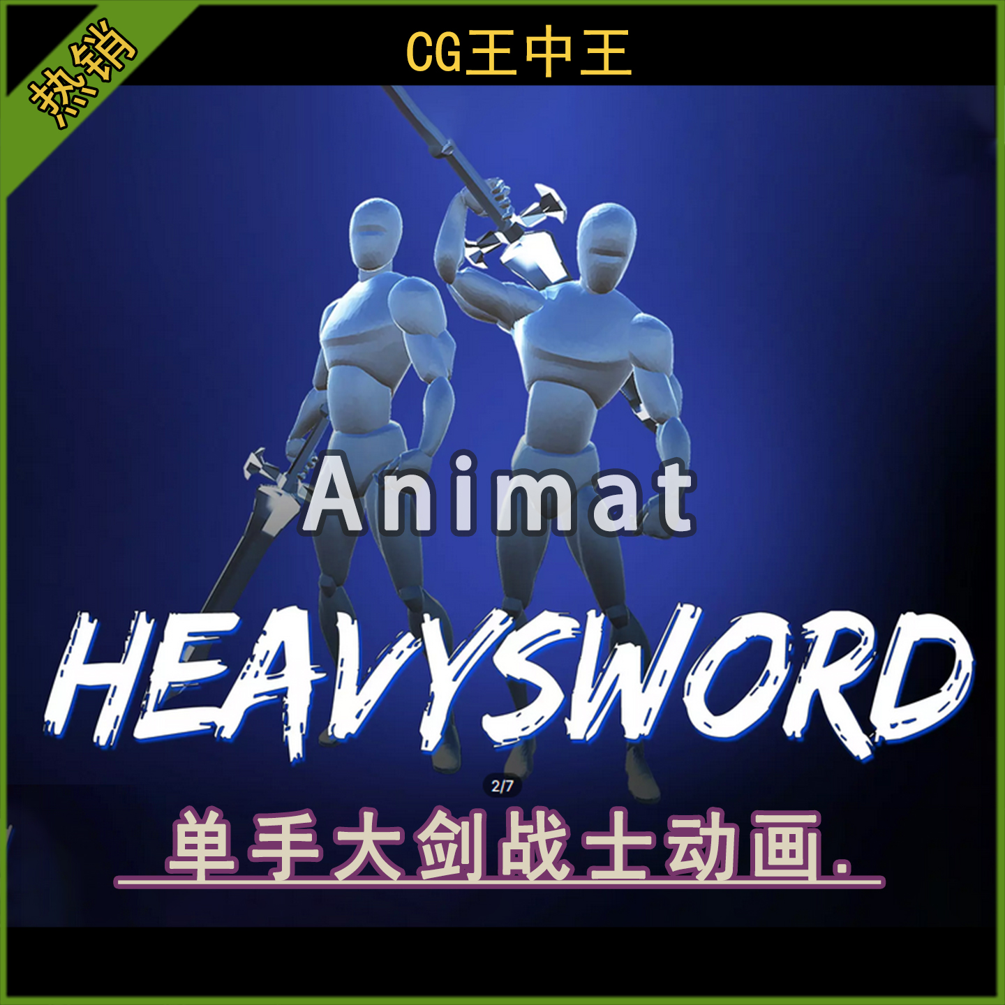 Unity2020.3.12+角色扮演单手剑客大剑武士战士40+战斗动画素材包