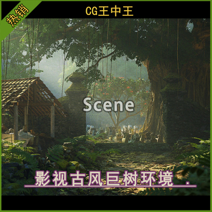 UE5虚幻5.2 影视亚洲古风废弃陵地巨树山石落叶青苔古树环境 5.7