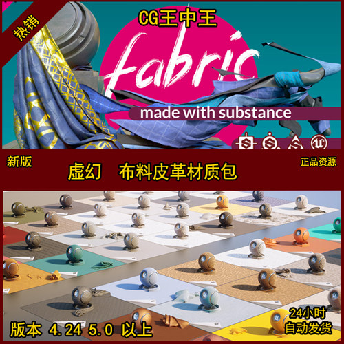 虚幻5 UE5 虚幻4 UE4 56种布料 皮革 灯芯绒 毛呢 材质 素材包