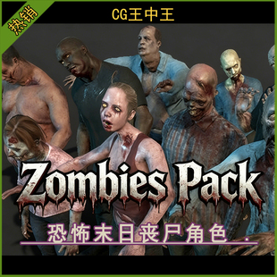 Unity3d Zombies Pack V2 1.1 恐怖末日僵尸丧尸人物角色模型素材