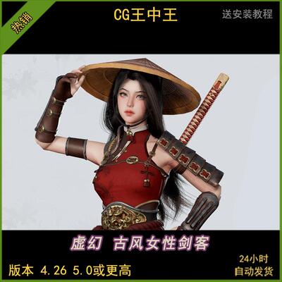 UE4虚幻5 Samurai Girl Tomoe 中国古风古代武侠武士女孩游戏素材