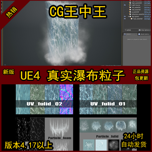 UE4虚幻新版真实写实流水瀑布水花水浪水雾水气波纹粒子特效