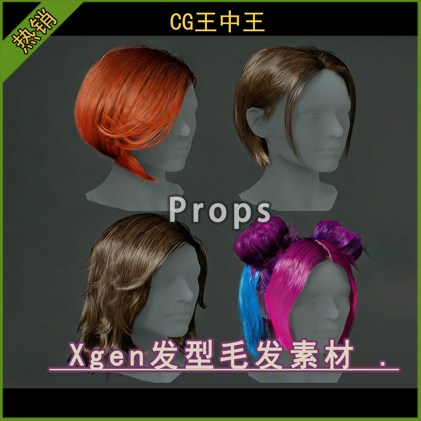 UE5虚幻5.0-5.7+ 影视写实Xgen女性发型毛发模拟头发模型素材包