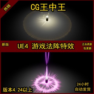 UE4虚幻4游戏攻击冲击波震荡波法阵法魔法火焰扩散技能素材合集
